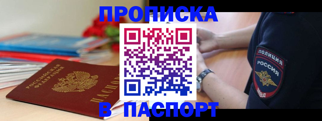 прописка законно в Бавлах