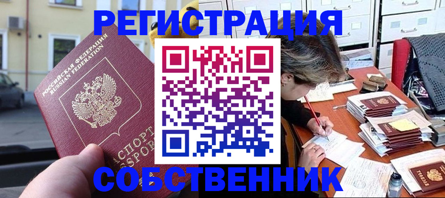 временная регистрация для школы в Бавлах